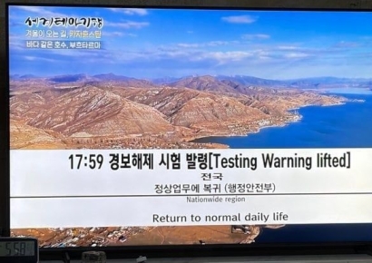 TV 보는데 갑자기 '경보해제 시험 발령'…무슨 일?