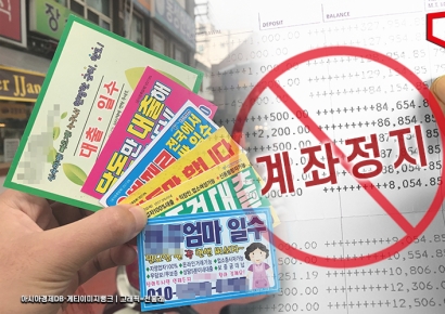 '연이율 60%' 초과 대출은 무효… 서울시, 불법사금융 집중단속