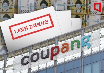 쿠팡, 보상안 '5만원 구매이용권' 지급 개시…적용가능 상품 확대