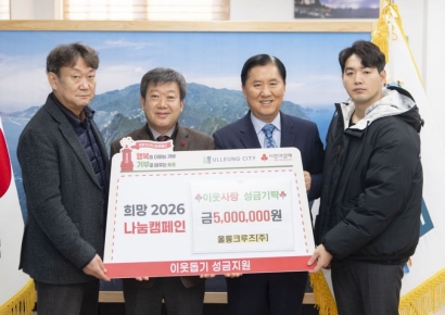 가장 따뜻한 항해… 울릉크루즈 임직원, 울릉군에 성금 650만원 기탁