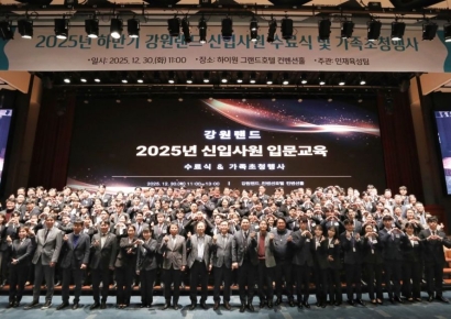 강원랜드, 하반기 신입사원 96명 수료식 개최…가족과 함께 '새 출발'