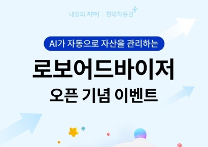 현대차증권, IRP 로보어드바이저 일임 서비스 출시