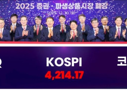 [포토]한국거래소, 2025년 증권·파생상품시장 폐장식 개최