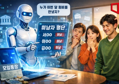 "얘 또 회비 안 냈네" 이제 딱 걸린다…진화하는 '모임통장'[금융현미경]