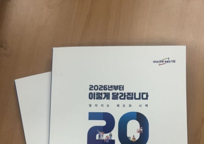 전북도, 2026년부터 달라지는 제도·시책 