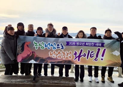 전남농협, 해맞이로 2026년 새 출발 다짐