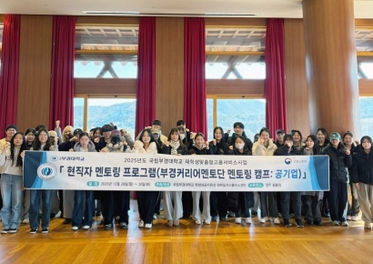 시험장 밖의 이야기… 국립부경대, 공기업 선배 멘토링 캠프 성료