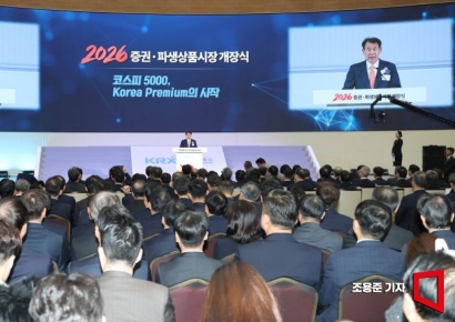 [포토] 2026 증권 파생상품시장 개장식