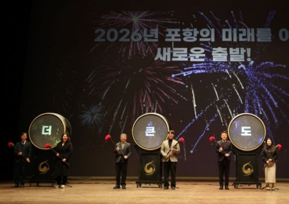 병오년 포항의 약속 “시민이 웃어야 도시가 뛴다”