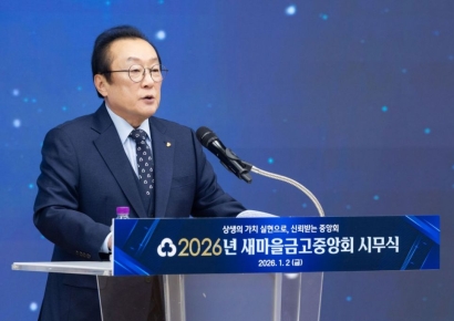 [신년사]김인 새마을금고중앙회장 "건전성 중심의 리스크 관리 강화할 것"