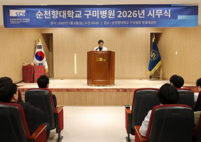 순천향대학교 구미병원, 2026 변화와 혁신으로 나아가는 순천향