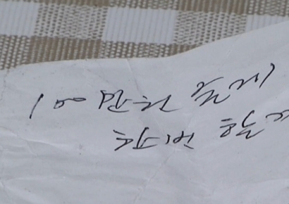 "한 번 할까?" 여직원에 쪽지 보낸 병원장…강원도의사회 조사 나서