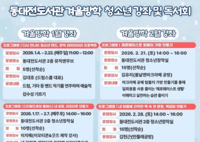 동대전도서관, 청소년 대상 '독서회·창작 체험' 강좌 운영