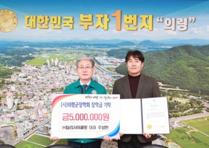 ㈜탑리사이클링, 의령군장학회·불우이웃에 각 500만원 기탁