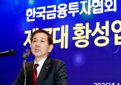 황성엽 금투협회장 "신뢰를 기반으로 자본시장 대전환 이끌 것"