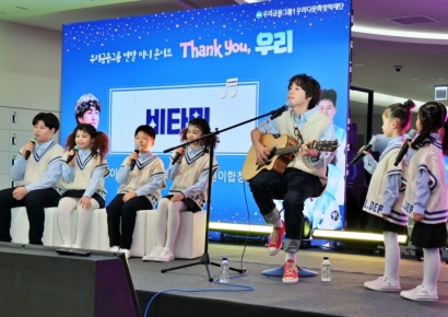 우리금융, 다문화가정 출신 가수 미니콘서트 개최