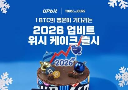 업비트, 뚜레쥬르와 '2026 업비트 위시 케이크' 출시