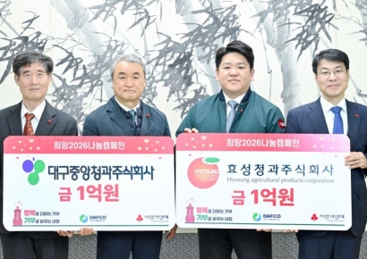 농수산물도매시장 대구중앙청과·효성청과, 이웃돕기 성금 2억원 기탁