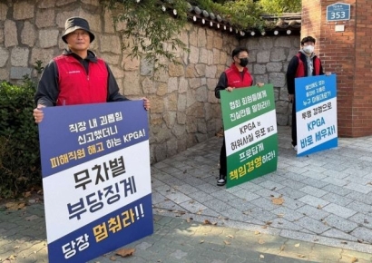 경기지방노동위원회, KPGA 해고자 3명 전원 부당 판정