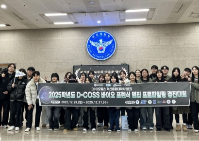 "범인은 이 안에 있다"… 동의대, 바이오 데이터로 범인 잡는 대학생들 프로파일링 경진대회