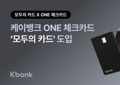 케이뱅크 ONE 체크카드, 무제한 대중교통 정액패스 '모두의 카드' 도입