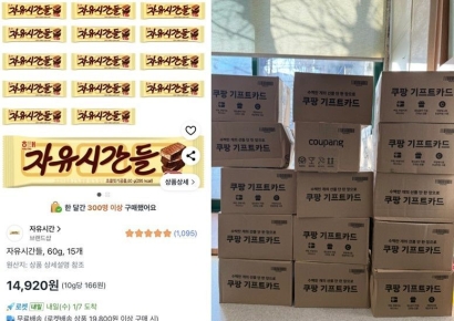 또 논란 불지핀 쿠팡…"박스 샀더니 초콜릿이 사은품으로 온건가"