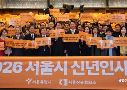[포토] '2026 서울시 신년인사회'