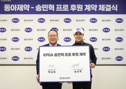 2024년 신인왕 송민혁, 동아제약 후원을 받는다