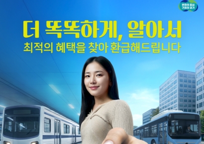 "교통비 고민 끝"…월 6만2000원으로 버스·지하철 무제한 타는 법