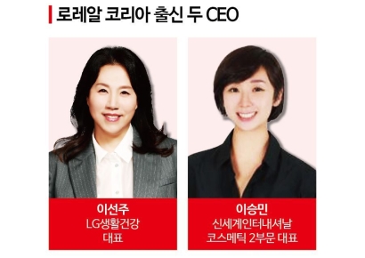LG생건 vs 신세계인터…로레알 출신 女 CEO '맞대결'
