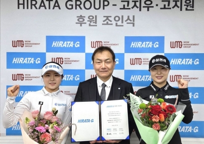 일본 히라타그룹, 고지우·지원 자매 후원
