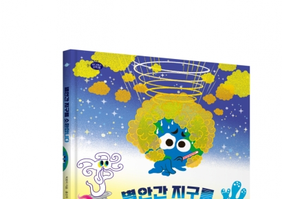 KIOST, 미래세대 위한 해양과학 대중도서 2종 발간