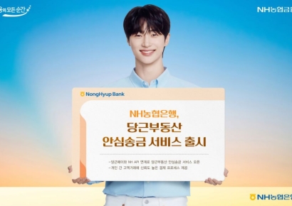 농협은행, 당근부동산 안심송금 서비스 출시