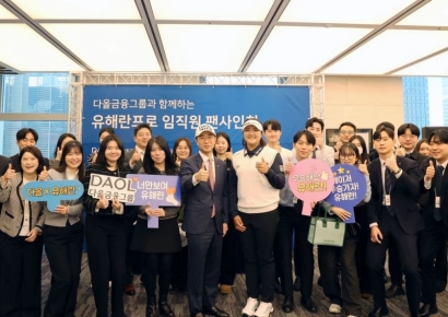 다올금융그룹, 유해란 프로 초청 임직원 팬사인회 개최