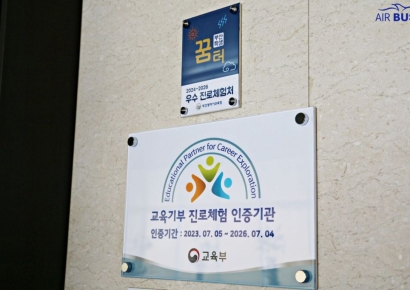 엔진보다 사람이 먼저…에어부산, 5년간 2300명 항공 인재 키웠다