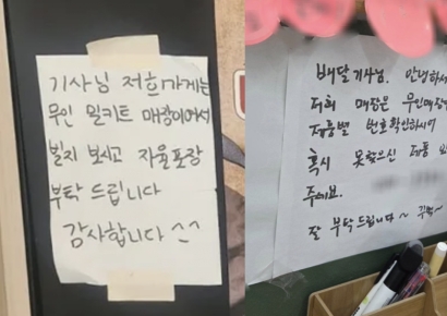 무인매장 온 배달기사 "포장하라고?"…CCTV 보던 업주가 코칭해주기도