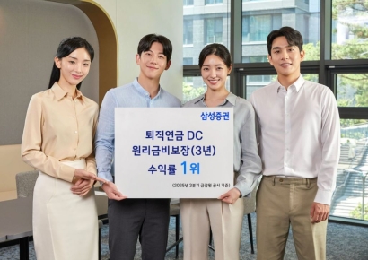 삼성증권, 퇴직연금 DC 원리금비보장 수익률 1위