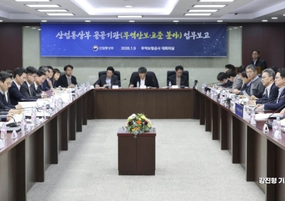 [포토] 산업통상부 공공기관 업무보고