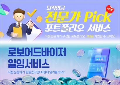 우리은행, 전문가 추천 퇴직연금 포트폴리오 출시