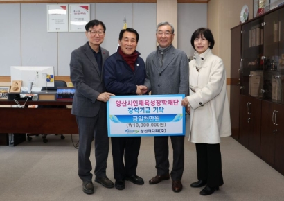 양산시 '상신이디피', 미래 인재에 장학금 1000만원 전달