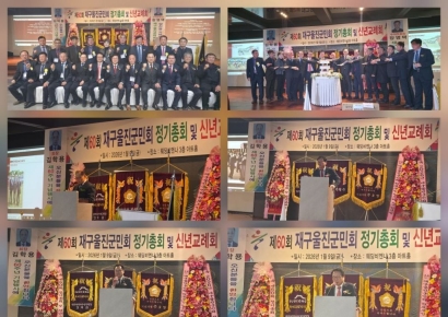 출향 60년, 울진을 하나로 묶다