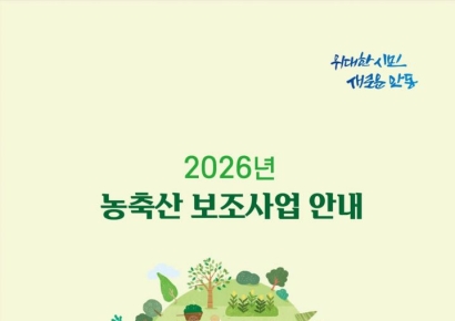 농정 한 권으로 풀다…안동시, 2026 보조사업 길잡이 배포