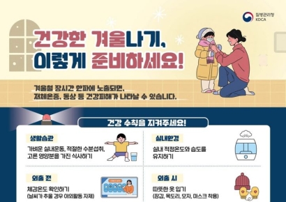 나주시, 겨울철 한파 대비 한랭질환 응급실 감시 시스템 가동