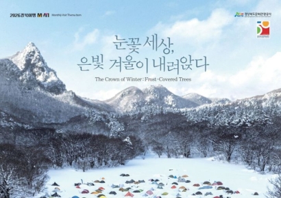  국내 최고 눈꽃 명소는 어디?…경북문화관광공사, 추천 여행지·먹거리 소개