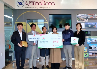 플랜트 엔지니어링 전문기업 대구 '경동'…이웃돕기 1억 기탁, 나눔명문기업 가입