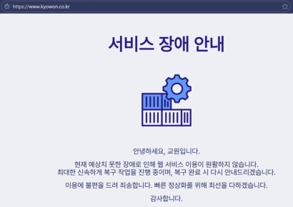 [단독]교원그룹도 해킹 사고…"개인정보 유출 여부는 확인 중"