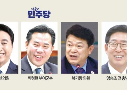 [6·3지방선거]⑥충남, 통합변수 속 복잡한 후보군…野는 김태흠 1강