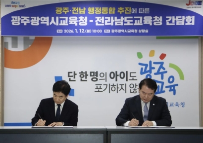 "광주·전남은 본래 하나"…두 교육청, 행정통합 전격 지지