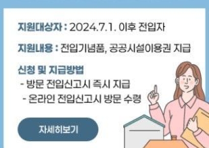 “사람이 오면 울진군이 답한다”… 2026년 전입세대지원사업 시행