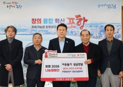 불황 속 멈추지 않은 나눔… 포항철강단지 전문건설협의회, '희망2026 나눔캠페인' 성금 2000만원 기탁